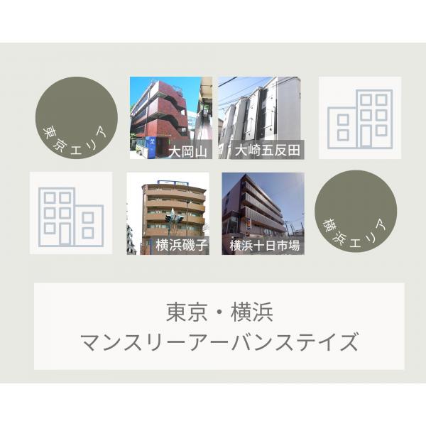 株式会社アーバンステイズ