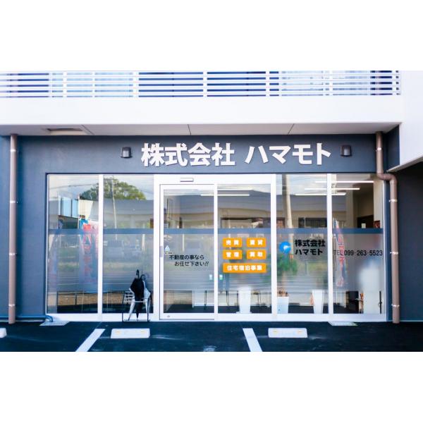 株式会社ハマモト
