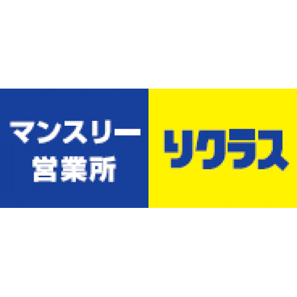 エステート住宅産業株式会社　リクラスマンスリー営業所