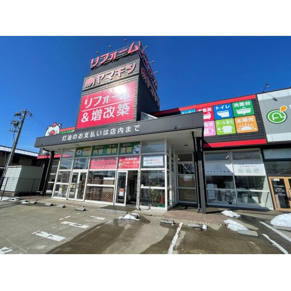 株式会社ヤマキシ不動産