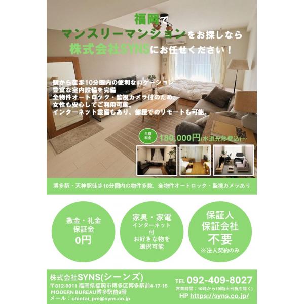 株式会社SYNS