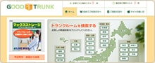 グッド・トランク