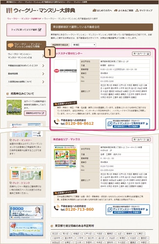 不動産会社一覧ページの使い方